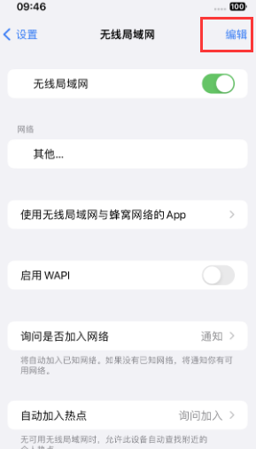 灵宝苹果Wifi维修分享iPhone怎么关闭公共网络WiFi自动连接 