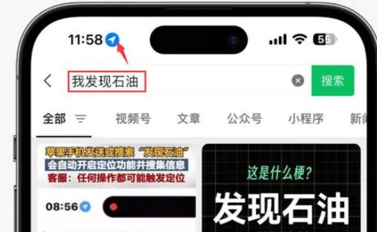 灵宝苹果客服中心分享iPhone 输入“发现石油”触发定位