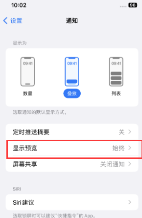 灵宝苹果售后维修中心分享iPhone手机收不到通知怎么办 