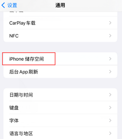 灵宝iPhone系统维修分享iPhone储存空间系统数据占用过大怎么修复 