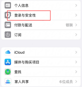 灵宝苹果维修站分享手机号注册的Apple ID如何换成邮箱【图文教程】 