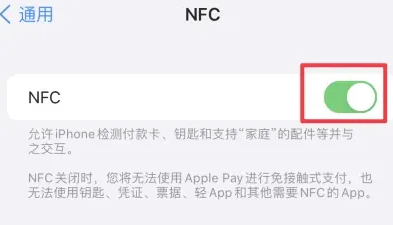 灵宝苹果维修服务分享iPhone15NFC功能开启方法 