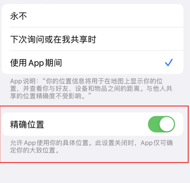 灵宝苹果服务中心分享iPhone查找应用定位不准确怎么办 