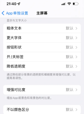 灵宝苹果14服务点分享iPhone14如何单独设置App