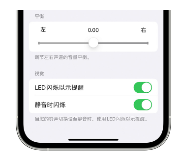 灵宝苹果14维修分享iPhone14静音时如何设置LED闪烁提示 