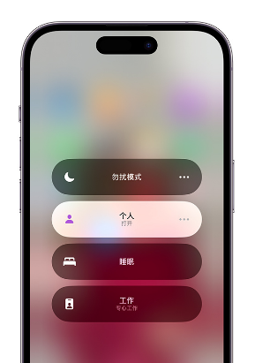 灵宝苹果14维修中心分享在iPhone14上定制个人专注模式 
