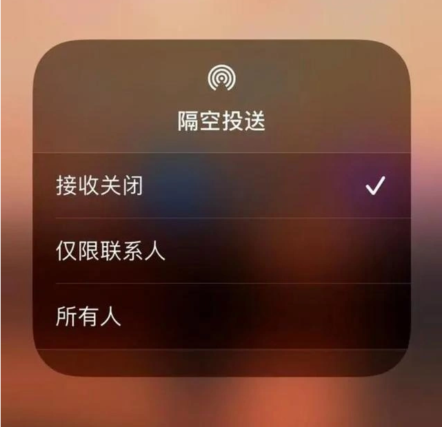 灵宝苹果指定维修店分享iPhone如何避免隔空收到不雅照 