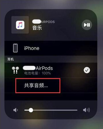 灵宝苹果14音频维修点分享iPhone14音频共享设置方法 