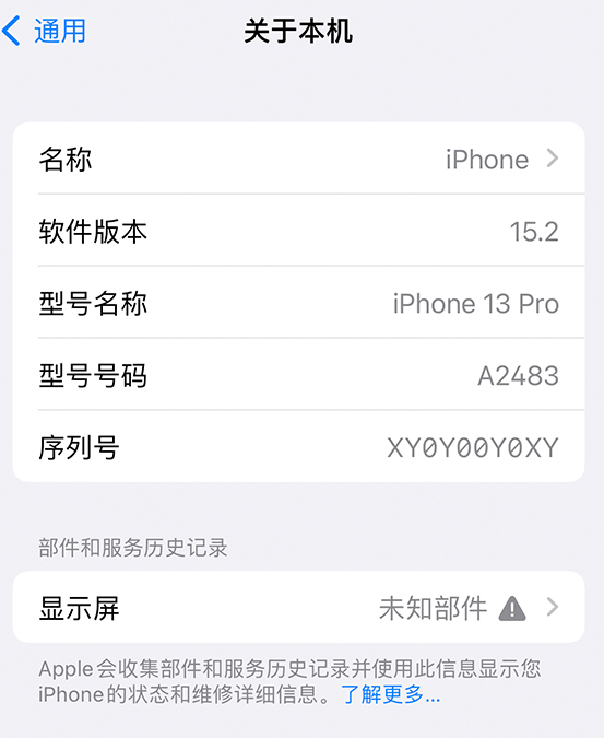 灵宝苹果14维修服务分享如何查看iPhone14系列部件维修历史记录 