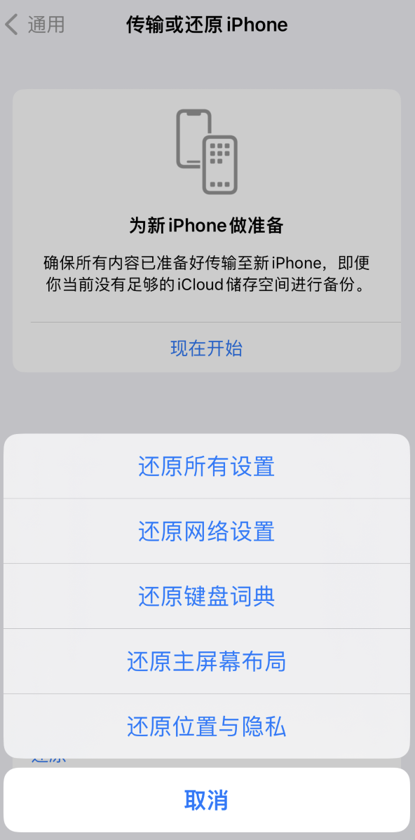 灵宝苹果维修在哪的分享iPhone还原功能可以还原哪些设置或内容 