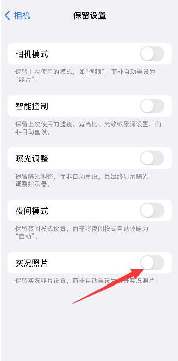 灵宝苹果维修网点分享iPhone14关闭实况照片操作方法 