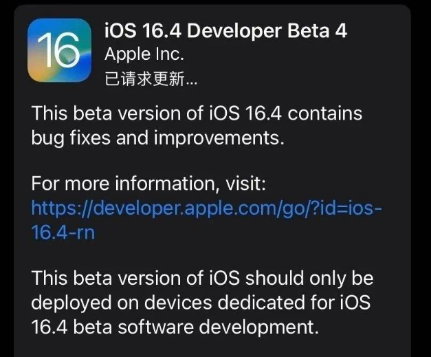 灵宝苹果维修网点分享iOS 16.4 beta 4更新内容及升级建议 