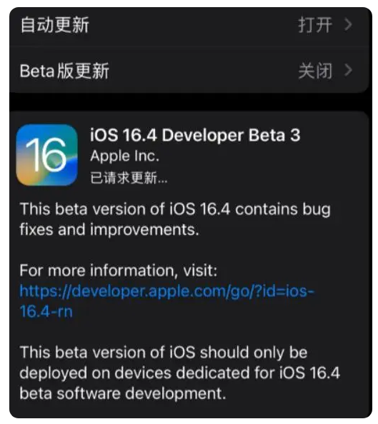 灵宝苹果手机维修分享：iOS16.4Beta3更新了什么内容？ 