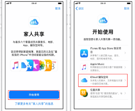 灵宝苹果14维修分享：iPhone14如何与家人共享iCloud储存空间？ 