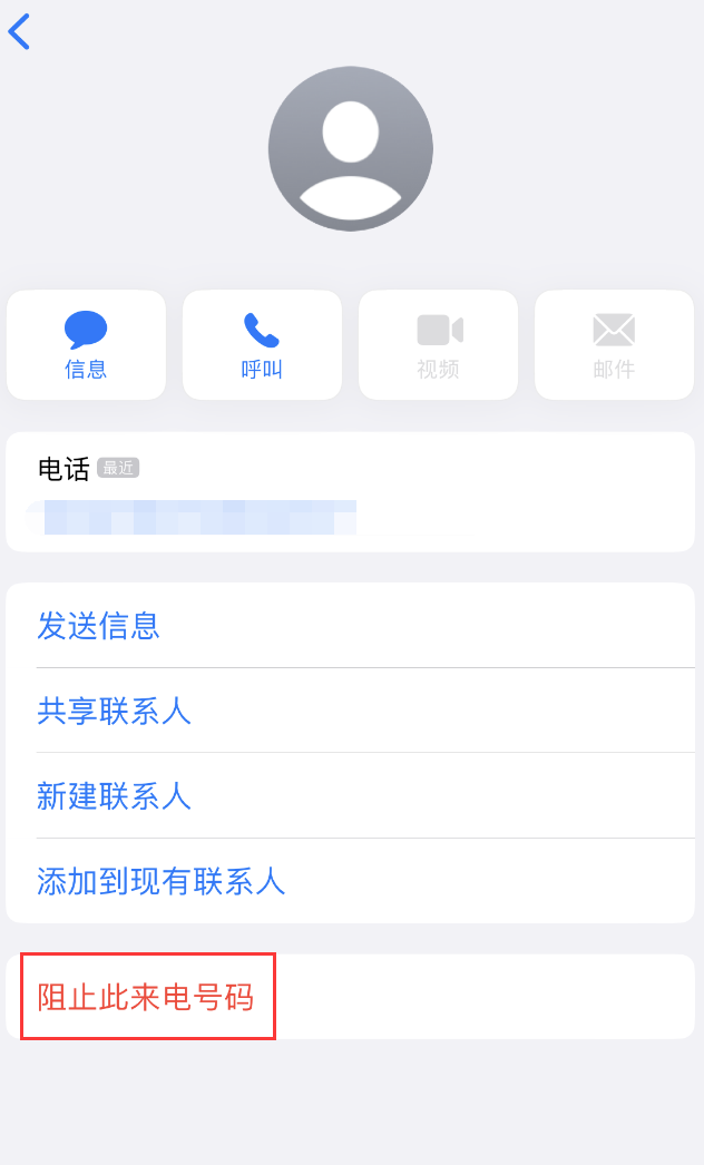 灵宝苹果手机维修分享：iPhone 拒收陌生人 iMessage 信息的方法 