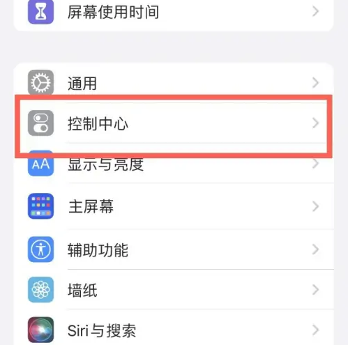 灵宝苹果14维修分享iPhone14控制中心功能添加方法 