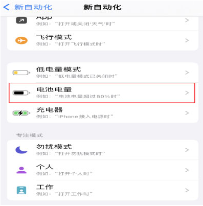 灵宝苹果手机维修分享iPhone 在需要时自动开启“低电量模式”的方法 