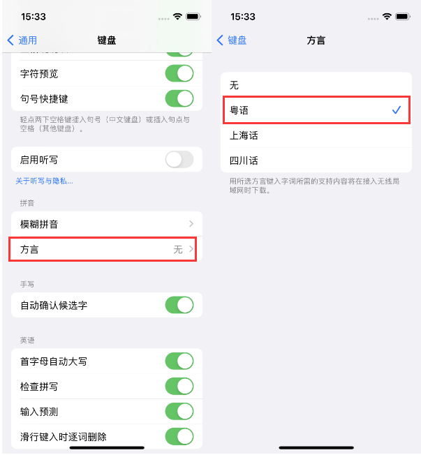 灵宝苹果14服务点分享iPhone 14plus设置键盘粤语方言的方法 