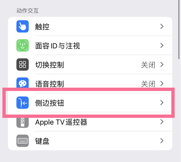 灵宝苹果14维修店分享iPhone14 Plus侧键双击下载功能关闭方法 