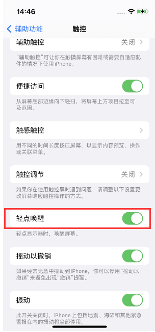 灵宝苹果14维修店分享iPhone 14双击屏幕不亮怎么办 