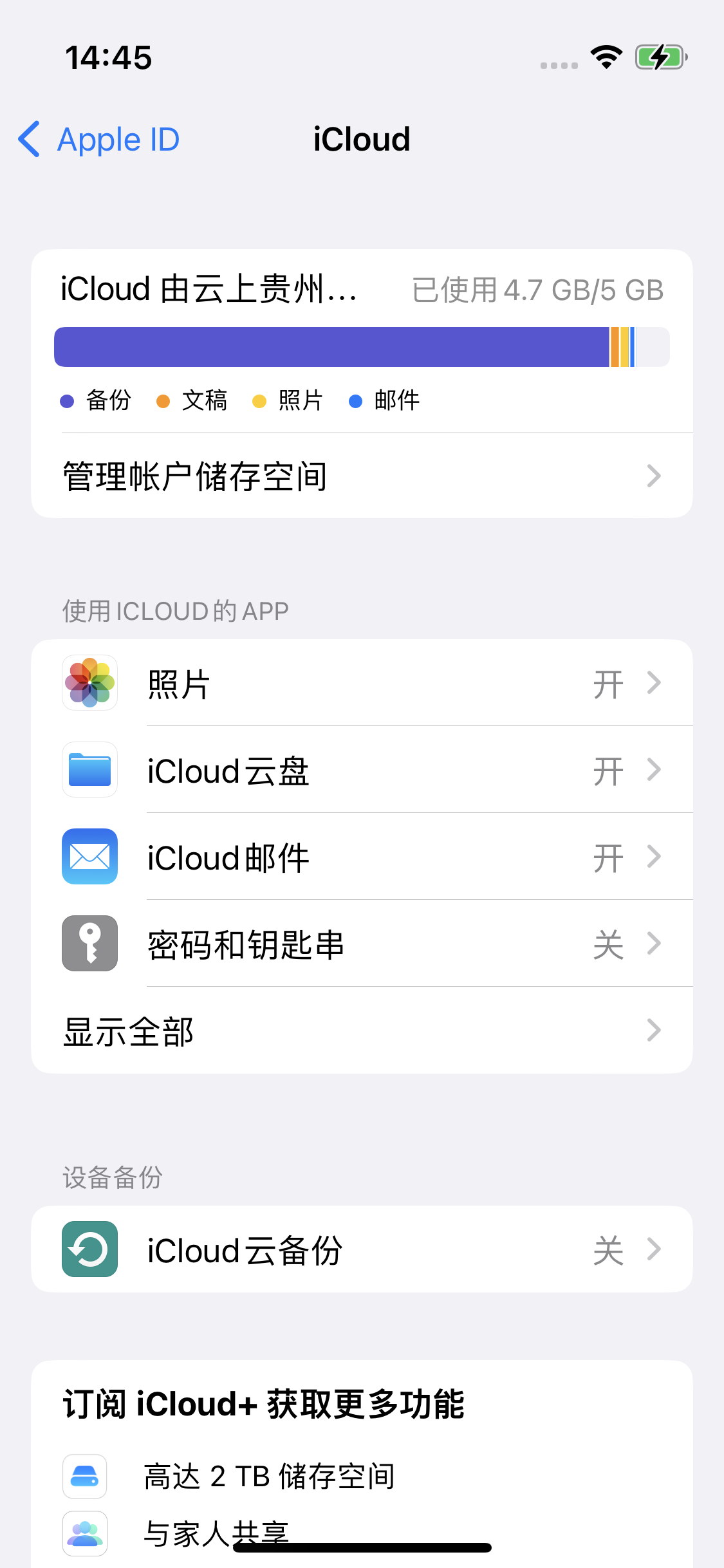 灵宝苹果14维修分享iPhone 14 开启iCloud钥匙串方法 