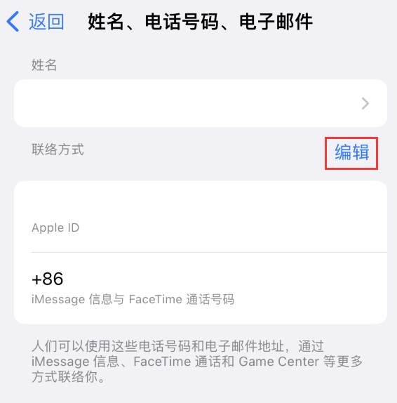 灵宝苹果手机维修点分享iPhone 上更新 Apple ID的方法 