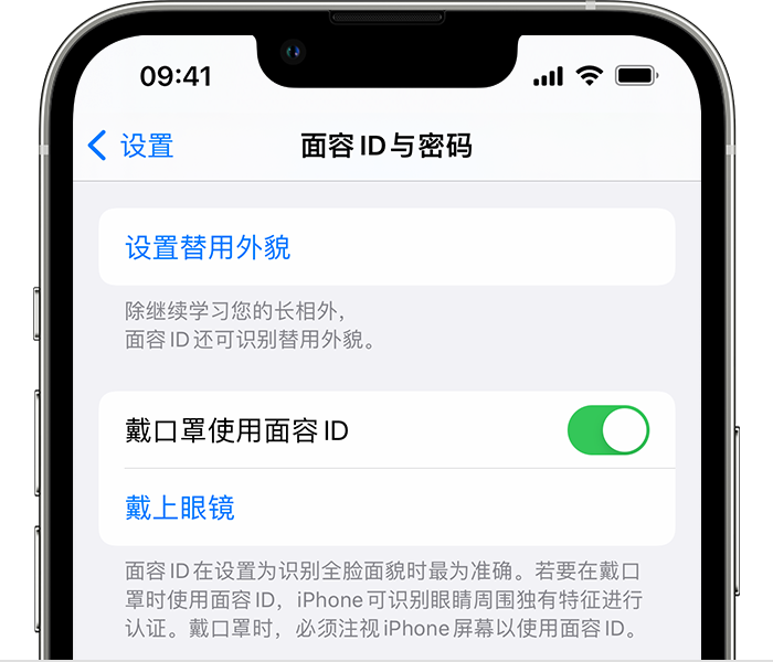 灵宝苹果14维修店分享佩戴口罩时通过面容 ID 解锁 iPhone 14的方法 