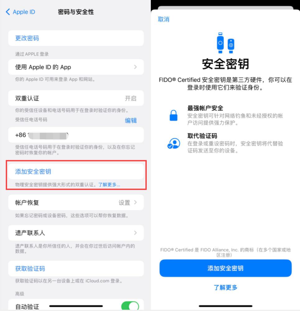 灵宝苹果服务网点分享物理安全密钥有什么用？iOS 16.3新增支持物理安全密钥会更安全吗？ 