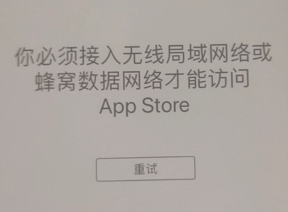 灵宝苹果服务网点分享无法在 iPhone 上打开 App Store 怎么办 