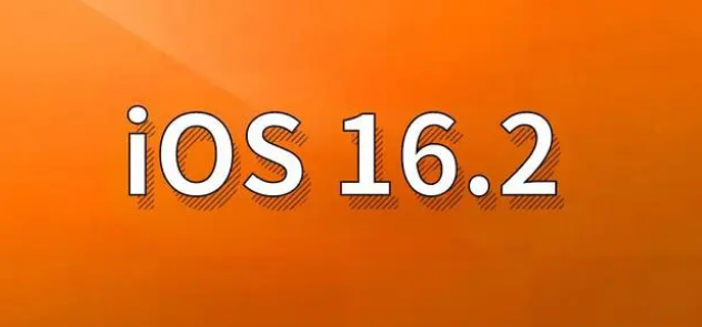 灵宝苹果手机维修分享哪些机型建议升级到iOS 16.2版本 