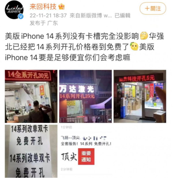 灵宝苹果14维修分享华强北免费开卡槽的iPhone 14能买吗 