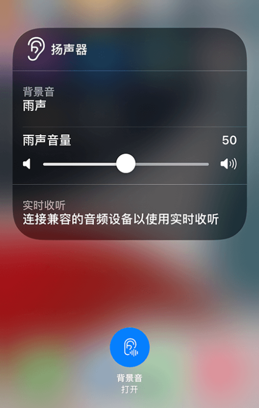 灵宝苹果14维修分享iPhone 14 使用技巧：通过自带的“背景音”功能播放雨声和其他环境噪声 