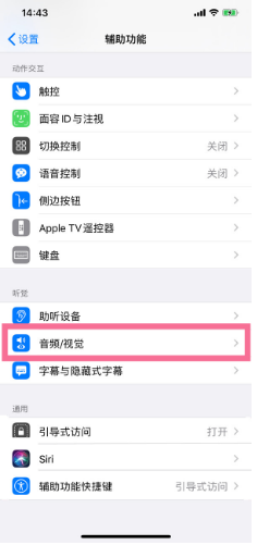 灵宝苹果14维修分享iPhone 14 如何设置开关机声音 
