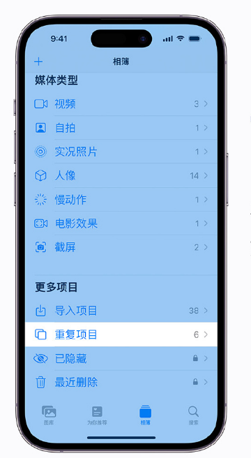 灵宝苹果手机维修分享升级 iOS 16 后无法查看到“重复项目”相簿怎么办 
