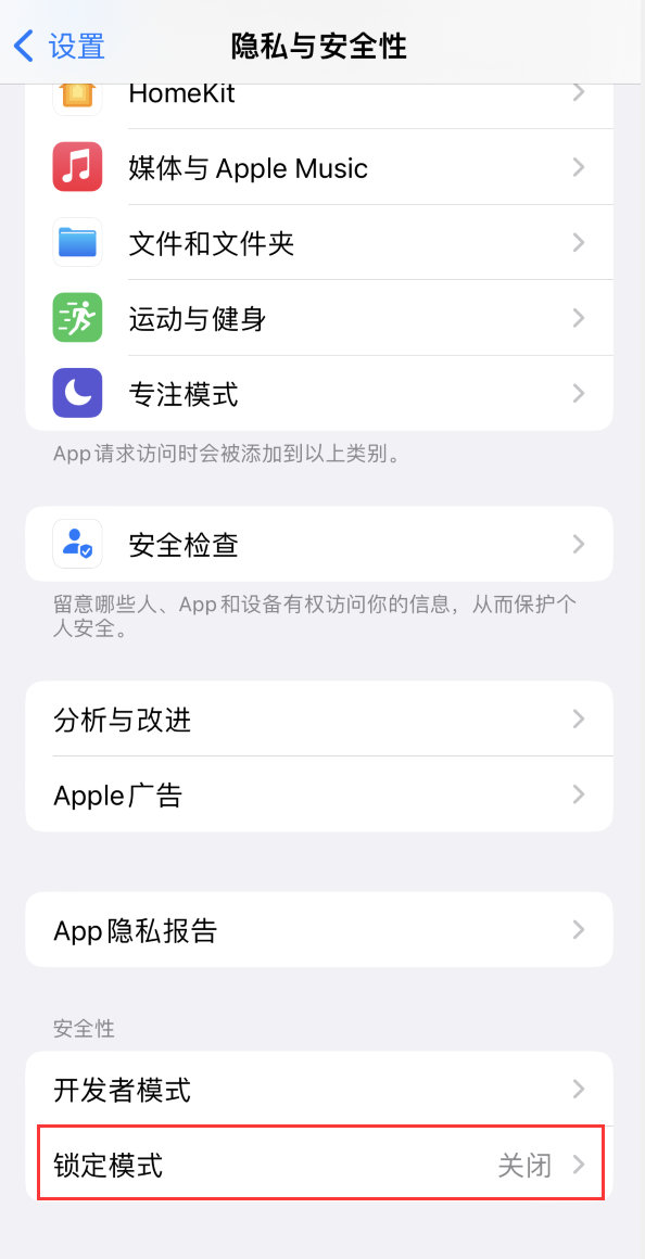 灵宝苹果手机维修分享iOS 16 “锁定模式”是什么 