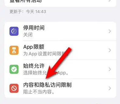 灵宝苹果14维修分享iPhone 14内容和隐私访问限制开启方法 