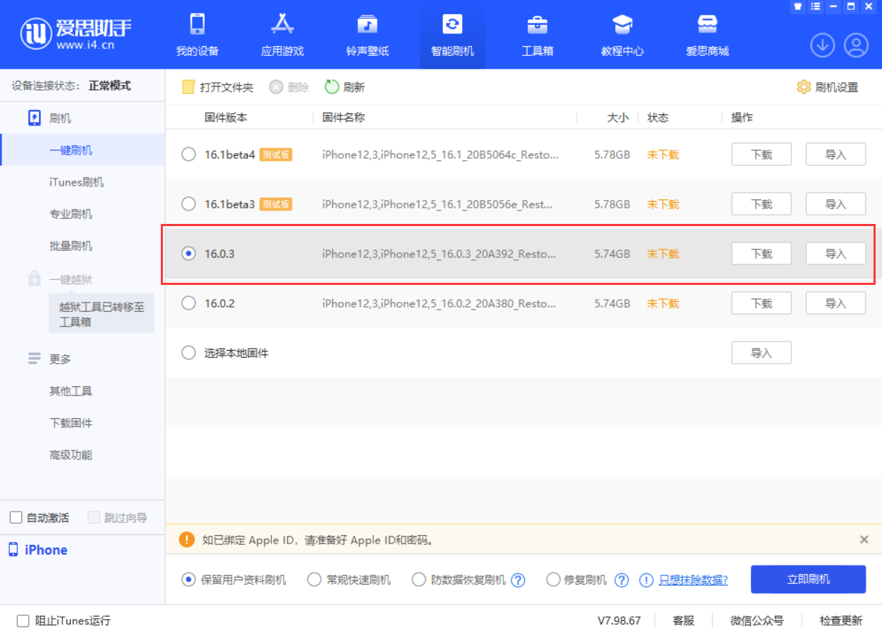 灵宝苹果手机维修分享iOS 16.0.3更新内容及升级方法 