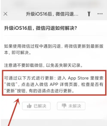 灵宝苹果手机维修分享升级iOS 16.0.2后微信闪退解决办法 