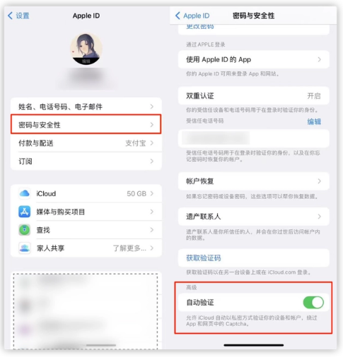 灵宝苹果手机维修分享iOS 16 自动验证功能开启方法 