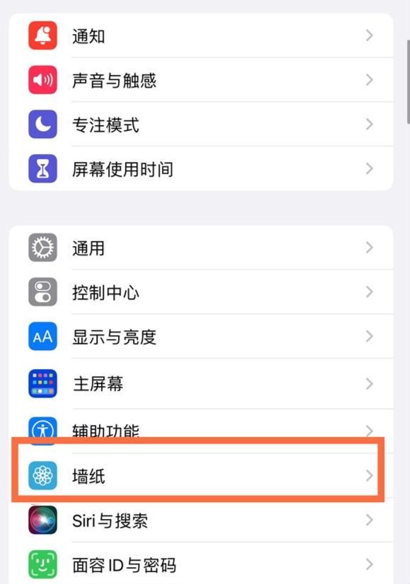 灵宝苹果14维修分享iPhone 14壁纸设置教程 