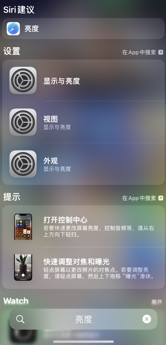 灵宝苹果手机维修分享iOS 16 为“搜索”功能增加新入口，如何开启和关闭 