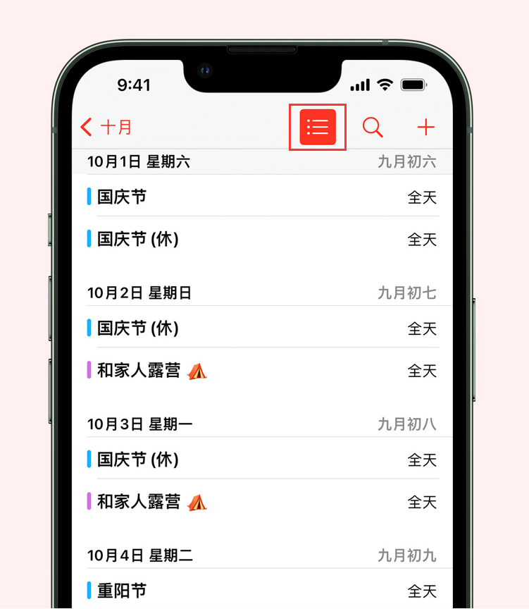 灵宝苹果手机维修分享如何在 iPhone 日历中查看节假日和调休时间 