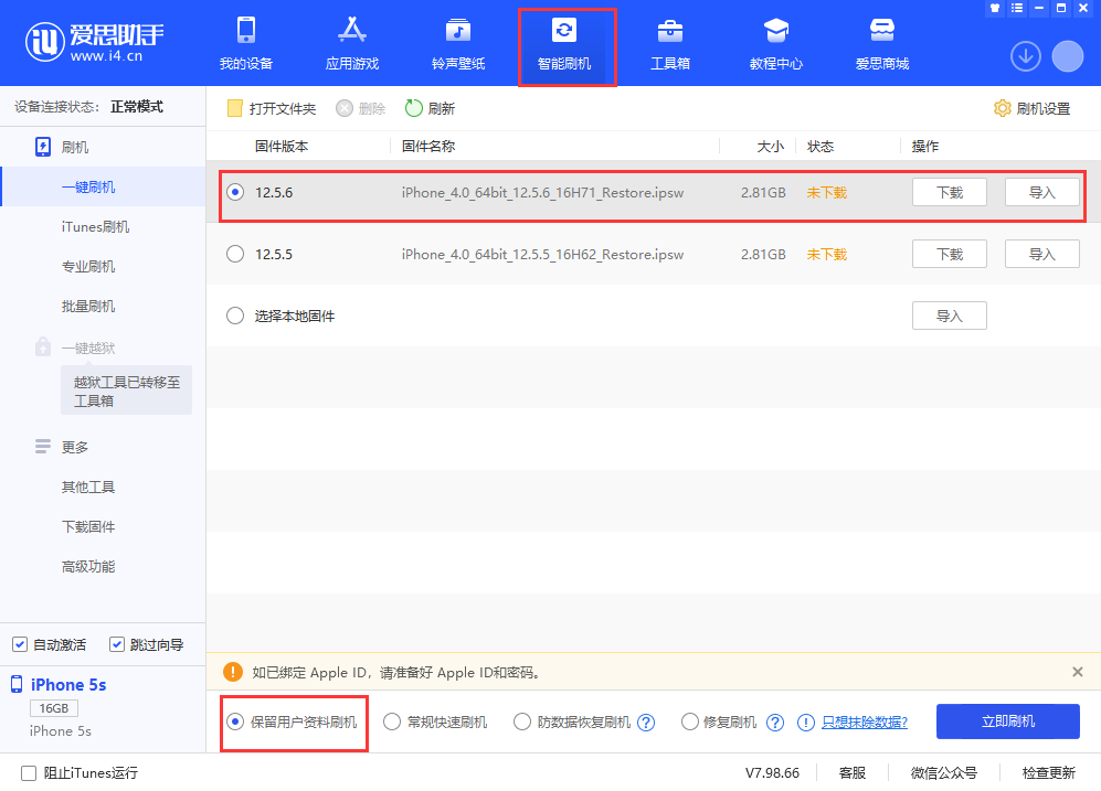 灵宝苹果手机维修分享iPhone 5S、6等旧机型有必要升iOS 12.5.6吗 