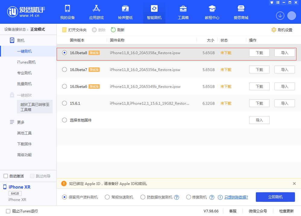 灵宝苹果手机维修分享iOS 16 Beta 8更新内容及升级方法 