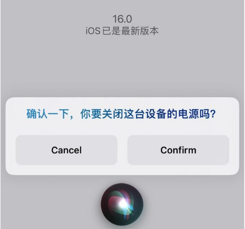 灵宝苹果手机维修分享iOS 16 Beta5为什么要取消Siri语音关机功能 