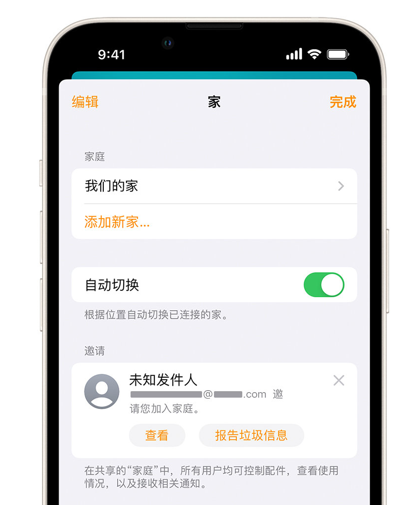 灵宝苹果手机维修分享iPhone 小技巧：在“家庭”应用中删除和举报垃圾邀请 