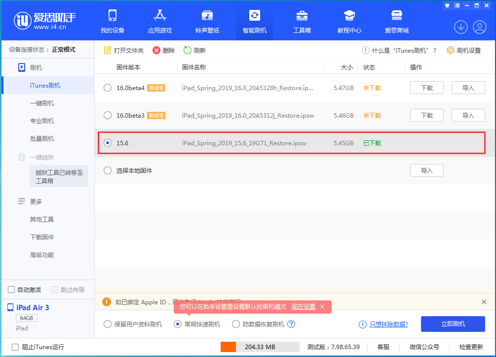 灵宝苹果手机维修分享iOS15.5验证通道关闭，升级iOS16后还可以降级吗 