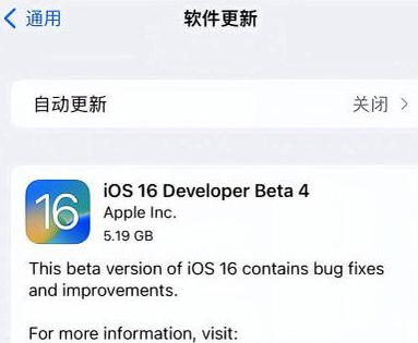 灵宝苹果手机维修分享iOS16 Beta4 更新内容及升级建议 