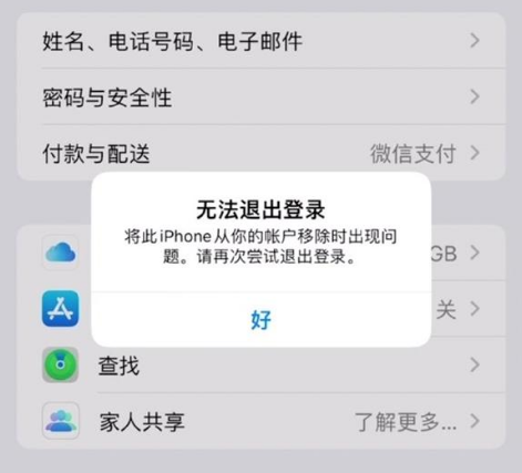灵宝苹果手机维修分享iOS 16.0无法退出Apple ID的问题解决了 