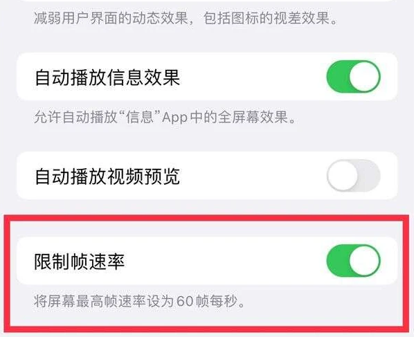 灵宝苹果13维修分享iPhone13 Pro高刷是否可以手动控制 